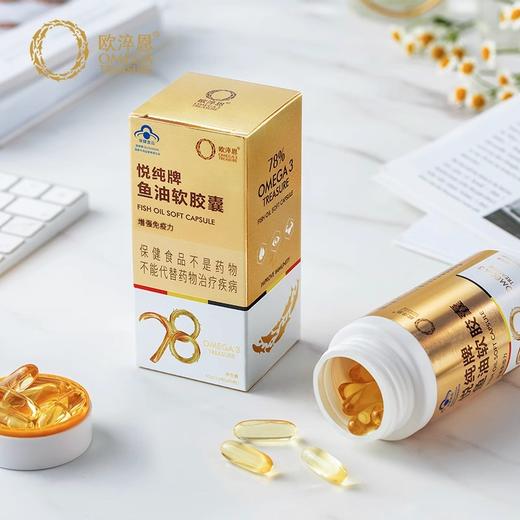 【达人专享】悦纯鱼油软胶囊-78%纯度 商品图2
