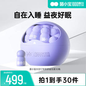 菌小宝【太空17号】安舒益生菌 自在入睡 益夜好眠
