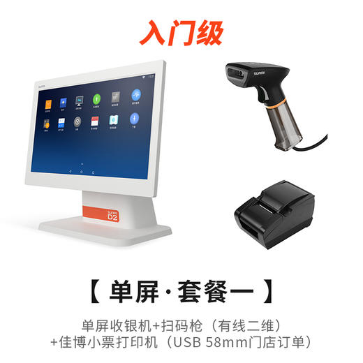 D2 单屏/双屏 收银套餐 商品图2