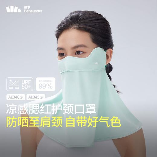 蕉下凉感护颈防晒口罩AL34024（颜色随机发货，不接受指定哦~）【分仓直发，72小时发货，周末节假日不发货】 商品图10