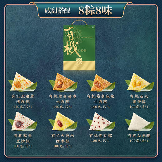 传世臻粽·竹青有机礼品粽【端午】KY 商品图1