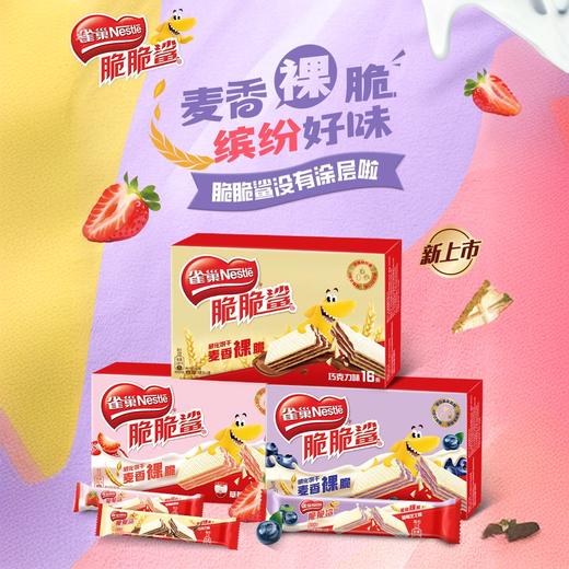 脆脆鲨威化饼干裸威化麦香巧克力独立包装草莓蓝莓 商品图0