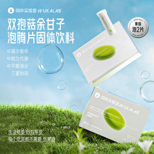 升级版【三效合一 】 双孢菇余甘子泡腾片 商品图1