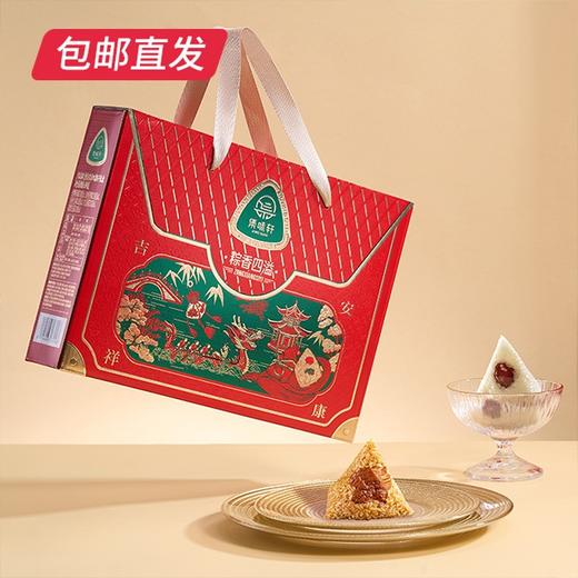集味轩 粽香四溢粽子礼盒 840g【包邮直发】 商品图0