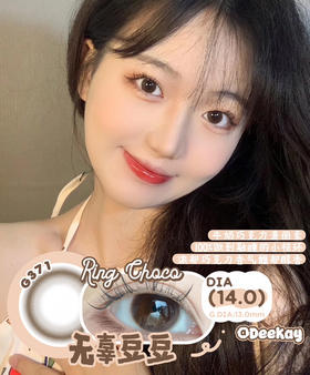 【敏感眼专用】DEEKAY G371棕色 硅水凝胶 直径14.0
