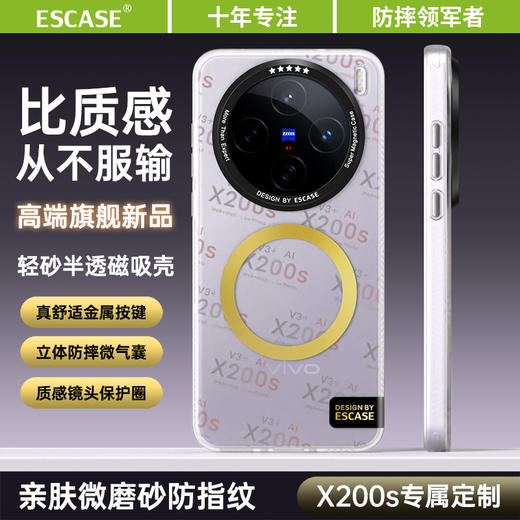 ESCASE vivoX200s定制款磨砂半透手机壳 商品图2
