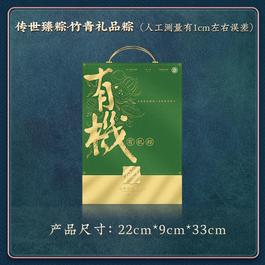 传世臻粽·竹青有机礼品粽【端午】KY 商品图2