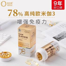 【达人专享】悦纯鱼油软胶囊-78%纯度