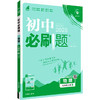 暂AK课标物理9上(沪科版)/初中必刷题 商品缩略图0