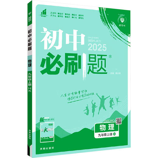 暂AK课标物理9上(沪科版)/初中必刷题 商品图0