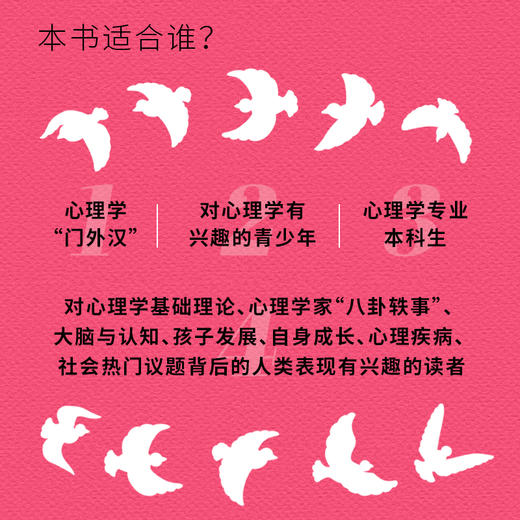 认知心理学（彩色图解版）心理学入门科普书心理学轻松入门小百科认知心理学书籍 商品图1