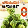【1件起全国包邮】西兰花脆椒盐味即食蔬菜干（45g*2袋） 商品缩略图1