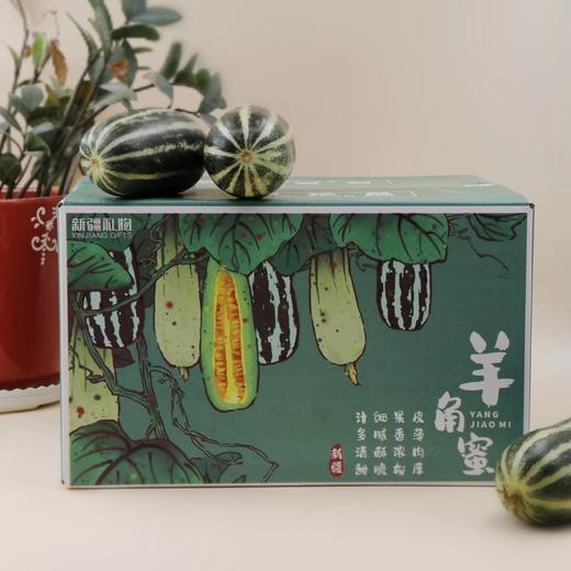 【自营】新疆博洋9号蜜瓜（5个左右，5-5.5斤）羊角蜜 商品图5