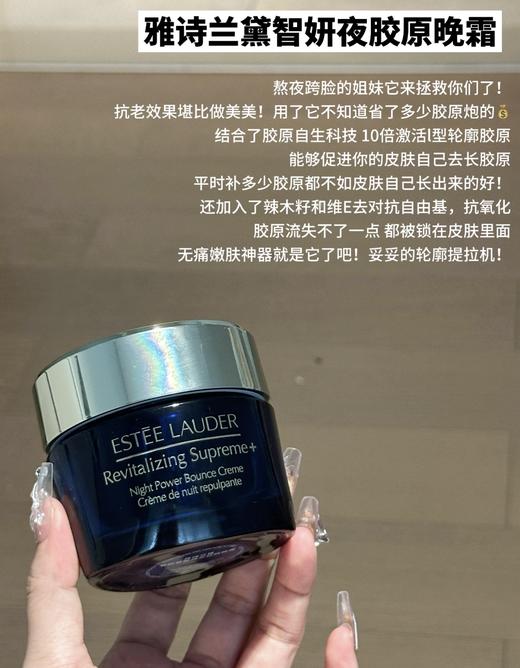 Estee lauder雅诗兰黛智妍晚霜75ml 夜胶原面霜晚霜抗老抗皱紧致保湿淡纹 商品图9
