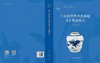 丰台西铁营明清墓地考古发掘报告 商品缩略图3