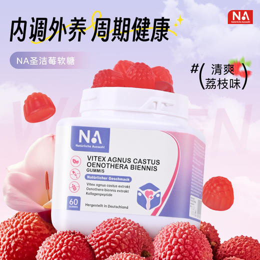 【嚼着吃的姨妈快乐糖】✨NA圣洁莓软糖 🌸告别PMS暴走！所有女生的卵巢保鲜术 每天2粒，经期顺+卵巢嫩+人年轻！ 商品图0