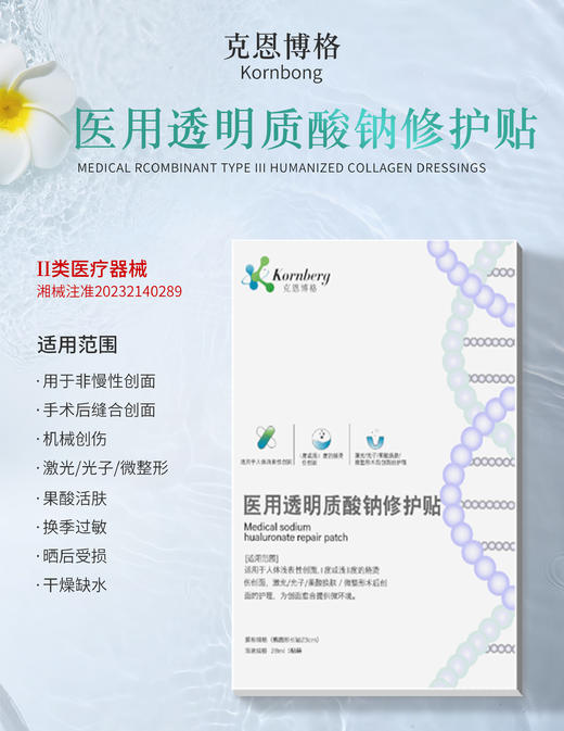 【深蓝心选】医用修复贴（特价商品售出概不退款） 商品图1