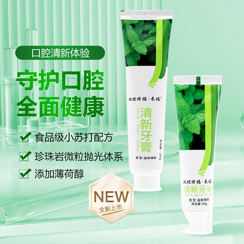 【博源自营】清新牙膏 亮白牙齿健康牙龈180g/80g