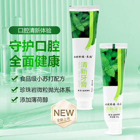 【博源自营】清新牙膏 亮白牙齿健康牙龈180g/80g