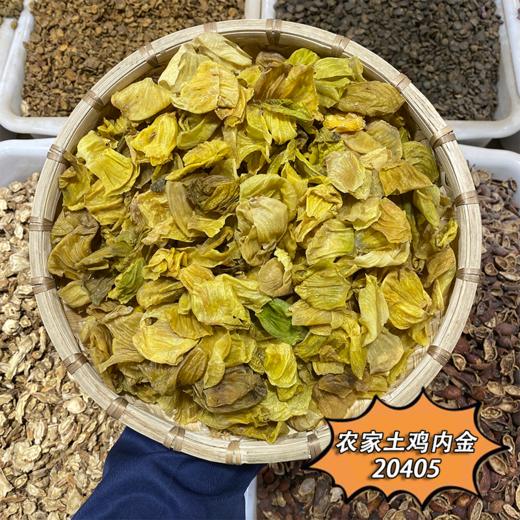 鸡内金   新货无硫自然色 手工挑拣鸡毛 商品图0