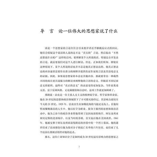 法农说了什么/[美]路易斯·R·戈登 著/李蓓蕾 译/浙江大学出版社 商品图1
