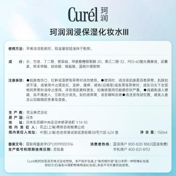 珂润（Curel）保湿水乳套装(3号水+乳液)套装敏感肌适用成毅代言三八节女神礼物 商品图3