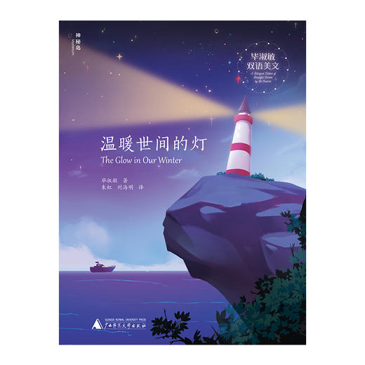 【独秀书香卡】毕淑敏双语美文  温暖世间的灯 8~14岁及以上 儿童文学 商品图1