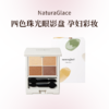 NaturaGlace天然矿物植物持妆四色珠光眼影盘孕妇彩妆 商品缩略图0