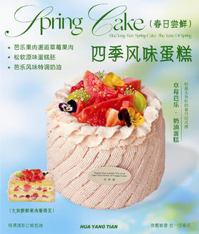 草莓芭乐 · 奶油蛋糕