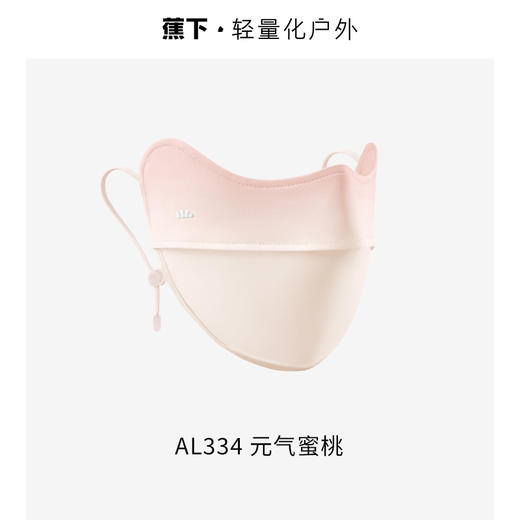 蕉下腮红护眼角防晒口罩AL33424（颜色随机发货，不接受指定哦~）【分仓直发，72小时发货，周末节假日不发货】 商品图4