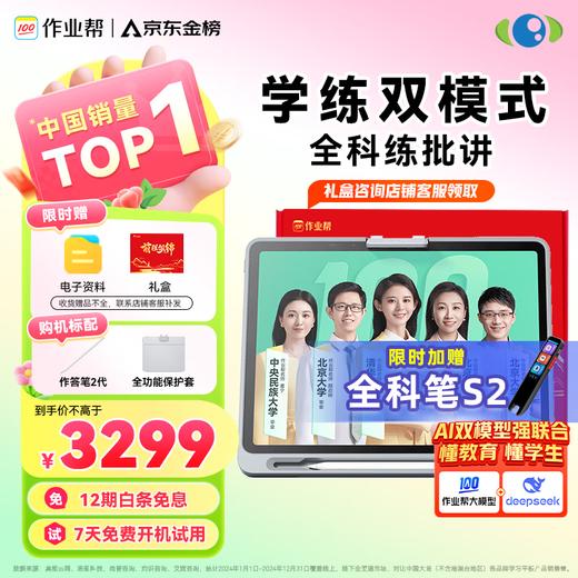 作业帮 学习机  T30A 学练版本 8+256GB(性能版) 商品图0