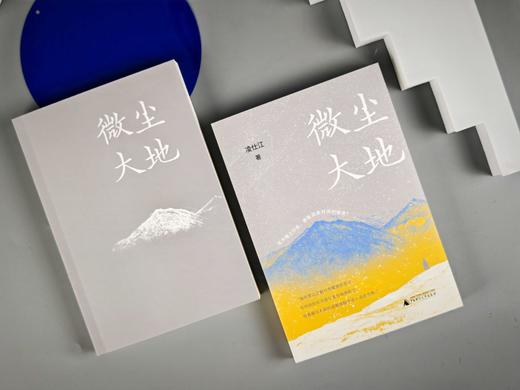 微尘大地    凌仕江  著   凌仕江最新散文精选结集，一部心灵的剖析史 商品图8