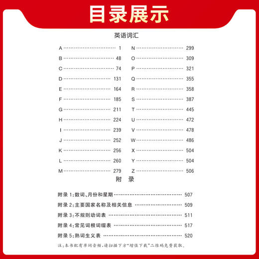 天利38套 2026课程标准英语词汇规范释析 32K 商品图4