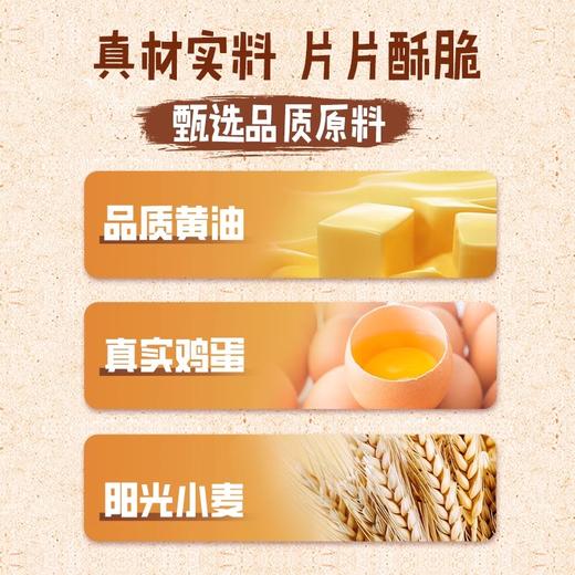 雀巢脆脆鲨黄油鸡蛋味营养早餐酥性零食曲奇饼干 商品图4