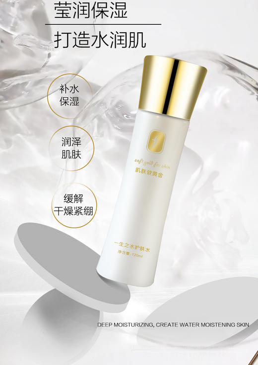 肌肤软黄金一生之水护肤水120ml+焕颜精华乳120g补水保湿滋润 商品图2