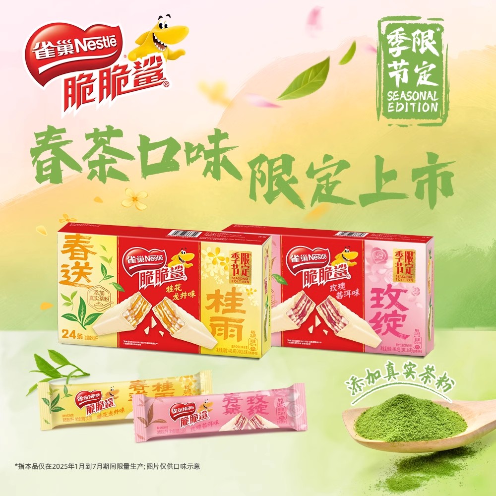 脆脆鲨威化饼干限定春茶玫瑰普洱味、桂花龙井味口味休闲小吃零食