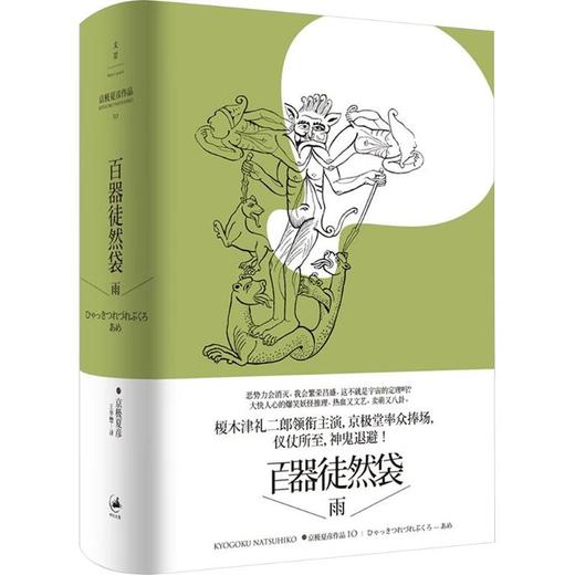 百器徒然袋 雨 商品图0