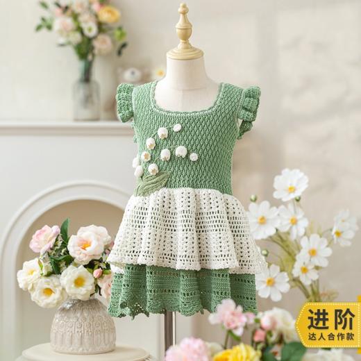 苏苏姐家铃兰绿韵蕾丝裙手工diy编织钩针毛线团连衣裙材料包 商品图0