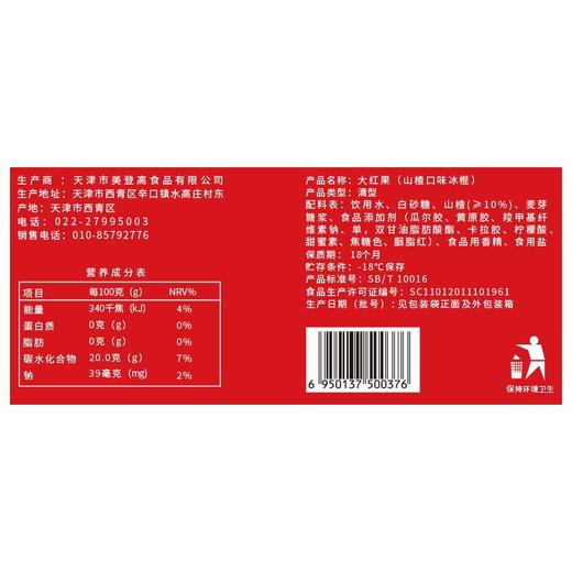 美登高大红果山楂口味冰棍 75g 商品图6