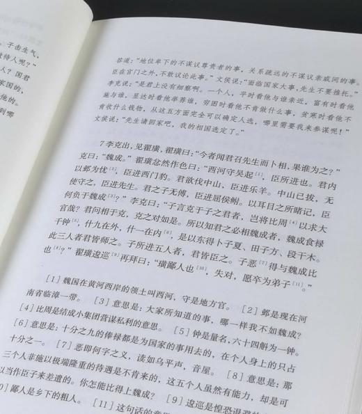 特惠！！八大史学经典选译丛书：《国语选译》《战国策选译》《左传选译》《史记选译》《汉书选译》《后汉书选译》《三国志选译》《资治通鉴选译》，精装，小16开，瞿蜕园、秦同培等著，崇文书局2023年一版 商品图7