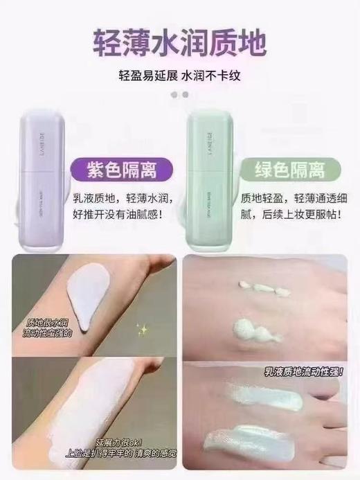 新款兰芝隔离 等于妆前乳+隔离+防晒 商品图2