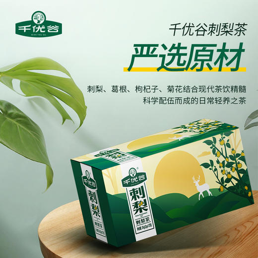 贵州黔南龙里县千优谷刺梨茶3G*12袋/盒 商品图1
