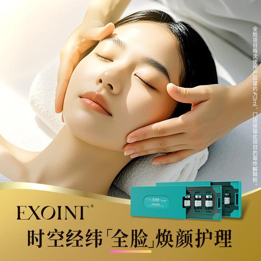 【大促】瑛之秘 时空经纬全脸焕颜护理 商品图0