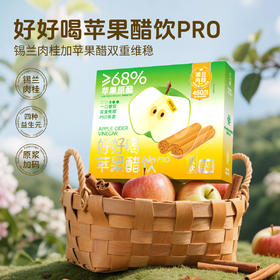 锡兰肉桂苹果醋饮  肉桂加持双效提升 饭后助消化肠胃负担  贾氏贡醋直接喝直饮醋