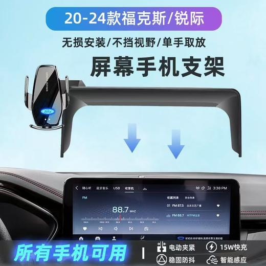 21-22款福特福克斯锐际专用手机车载支架中控台屏幕汽车配件大全 商品图0