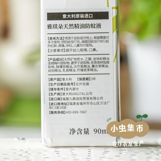 雅琪朵精油防蚊液 90ml | 合作农友生产，意大利原装进口，生产商：ARGITAL* 雅琪朵【公平贸易农人定价】 商品图4