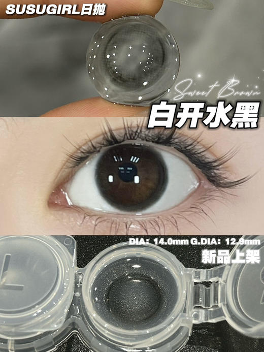 susugirl日抛 白开水黑14.0 商品图0