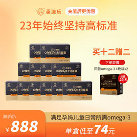 【12盒周期购】圣迪乐Omega-3儿童营养鲜鸡蛋30枚/盒（赠2盒同款4枚装）