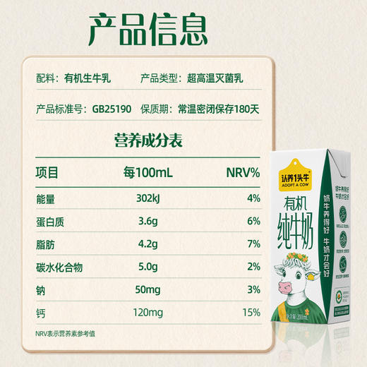 认养一头牛200ml*10盒 有机3.6g纯奶 整箱两提 商品图5