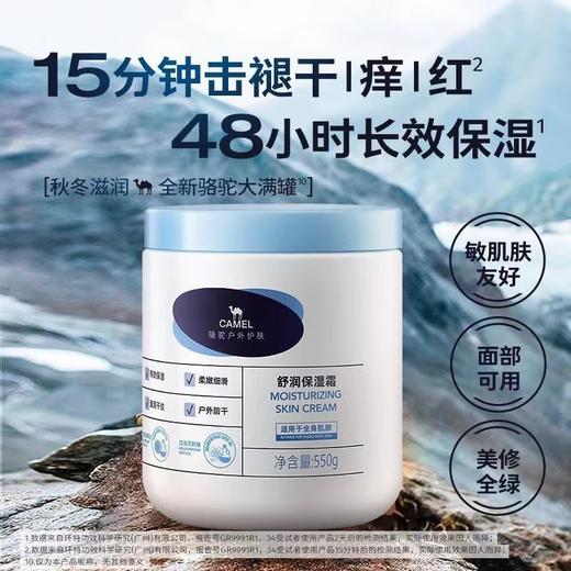 户外舒缓霜 商品图1